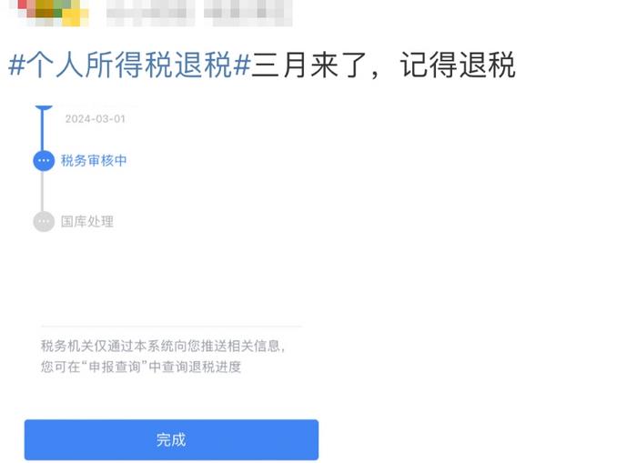 热搜刷屏!退钱了, 网友凌晨蹲点退税，有人退了3万多？