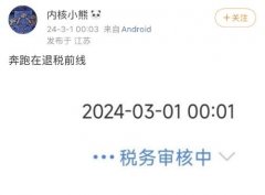 热搜刷屏!退钱了, 网友凌晨蹲点退税，有人退了3万多？