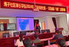 海子社区开展家长学校“法治进社区——《民法典》与我”主题讲座