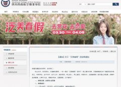 西南航空职业学院放7天春假鼓励学生赏花恋爱