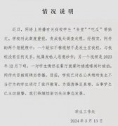 学生食堂内做不雅动作？校方通报