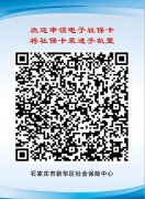 【社区宣传】如何申领电子社保卡