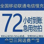充个话费竟沦为间接洗钱工具 问题出在哪里