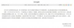 广东清远市阳山县官方通报“13岁男孩性侵8岁女童警方不予立案”：不满十四周