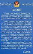 突发事件！女子家门口被做标记，警方通报揭秘背后真相