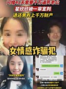 “索要千万逼死老公”翟欣欣认罪 或将获刑10年以上