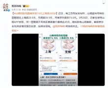 山姆同款鸡腿南京卖74元上海卖29元 怎么回事?