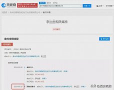 王力宏申请强制执行 公司及其法定代表人李某某制高消费