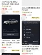 小米SU7订单被加价数千元转让，时间越短转让要价越高
