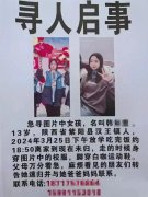 已失踪5天！13岁女孩称出门取快递未归，曾到家却未进门
