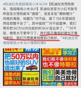 炸锅了，凯迪拉克新车海报疑似暗讽小米su7？