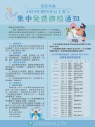 1959年前出生的叔叔阿姨，望岳街道社区卫生服务中心邀请您来免费体检啦