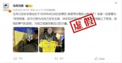 AC米兰传奇球星舍甫琴科参战系谣言 实为赴前线探望士兵