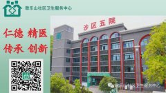 【医讯】歌乐山社区卫生服务中心清明节工作安排
