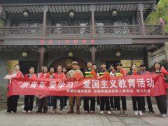 浙青年·爱学习｜黄岩区西城街道开展爱国主义教育活动