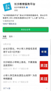 操作指南丨长沙市小升初 外地回长生、配套入学、外地回长生报名