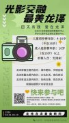 龙泽园街道党群服务中心征集摄影作品通知