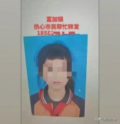 仁寿县11岁女孩失踪被害，38岁男性嫌疑人被抓获