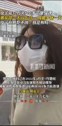 我是狗吗？女子花32万买健身课被排一天六七节