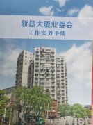 点击了解 | 虹口区广中路街道：党建引领下的业委会自治与服务实践！