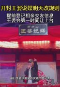 王婆说媒：相亲活动规则改变，要求实名登记，登台随机抽取配对