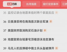 地震来临一个台湾家庭的30秒 希望大家都平安