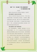 “读”具匠心，共担使命——共读《教师的使命》有感