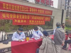 健康伴我行|日照康养中心开展义诊进社区活动
