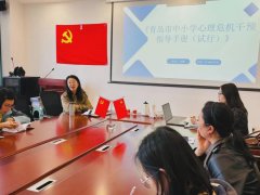 【和乐·好老师】分享·同行|夏庄街道中小学教师心理危机预警与干预专题培训