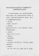 【通知】迎宾社区联合阳光医院开展“送健康到社区”免费体检公益巡回活动