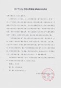 关于在社区共建石墨烯康养体验馆的倡议