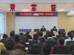 【反诈宣传】文化社区：开展反诈进社区宣传活动 守护居民“钱袋子”