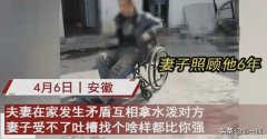 妻子伺候瘫痪丈夫六年却被泼水，评论区让人看到人间百态