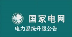 『创汇社区』重要通知：电力系统升级公告