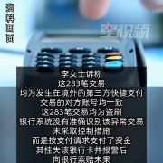 女子银行卡90分钟被盗刷283次 法院怎么判的?