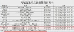 注意！闻堰街道2024年结直肠癌免费筛查开始啦