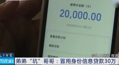 睡着后身份证被弟弟拿走贷了30万 亲弟弟吗