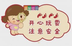 【校园安全】朱里街道北港涘幼儿园周末安全温馨提示