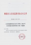 大良街道教育办公室关于印发《2024年大良街道公办初中招生方案》的通知