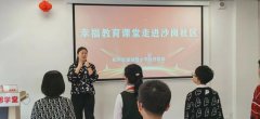 【融·社区课堂】望湖路小学幸福教育课堂进社区活动