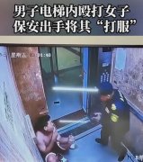 警方通报男子酒后电梯内殴打女友 怎么判的
