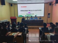预防校园欺凌，创建平安校园——怀城街道第五小学开展法治安全教育主题活动