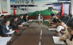新闻动态｜大恒山街道办事处召开行政工作会议
