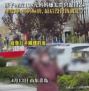 理个发需要这么贵吗 孩子理发138元妈妈嫌贵只愿付24元