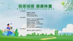 【党建引领 夯基惠民】筱塘社区“健康城镇 健康体重”爱国卫生月活动
