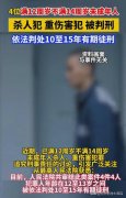 邯郸三少年何时判引关注：近期判4起4名不满14岁未成年人10-15年