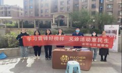 【基层动态】金桥社区妇联联合至美口腔医院开展“学习雷锋好榜样 口腔义诊