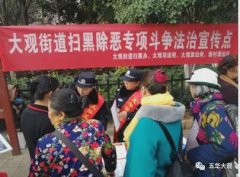 动态 | 大观街道组织开展扫黑除恶专项斗争法治宣传