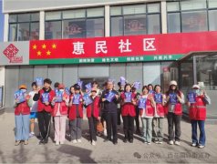 【惠民社区】西花园路街道惠民社区开展“‘守护蓝’+‘志愿红’携手反诈筑