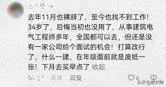 太现实，35岁后失业真的很难找到工作